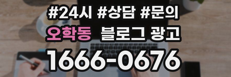 오학동 브랜드 블로그
