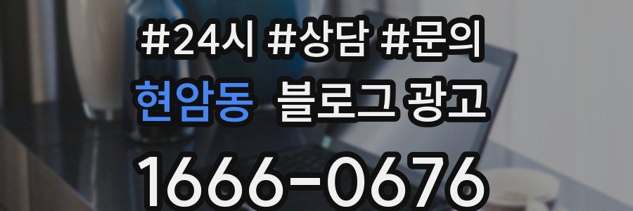 현암동 브랜드 블로그