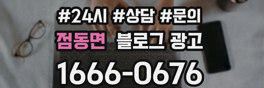 점동면 브랜드 블로그