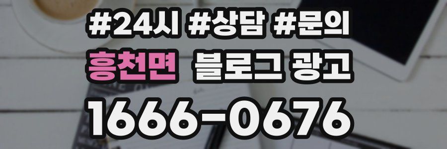 흥천면 브랜드 블로그