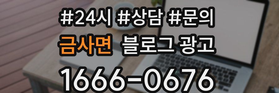 금사면 브랜드 블로그