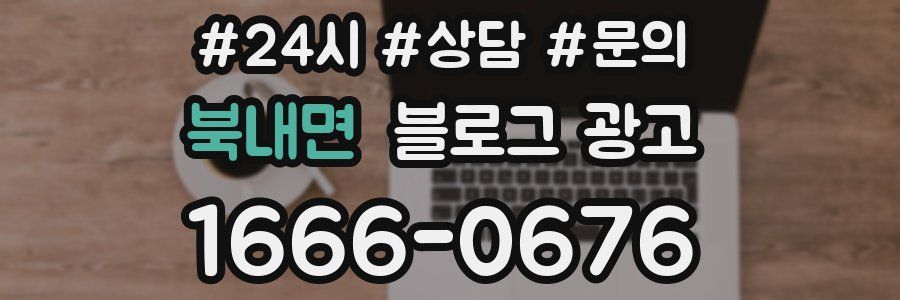 북내면 브랜드 블로그