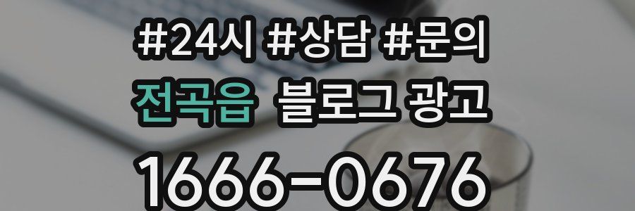 전곡읍 브랜드 블로그