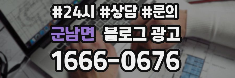 군남면 브랜드 블로그