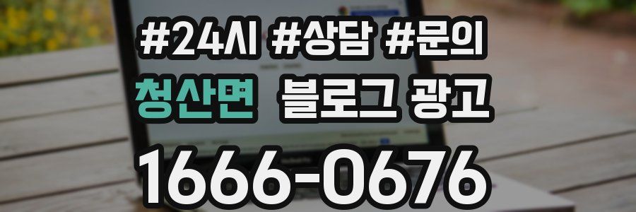 청산면 브랜드 블로그