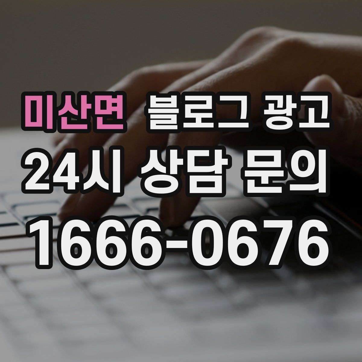 미산면 블로그 광고 장비와 도구를 소개해 전문성을 보여 주기