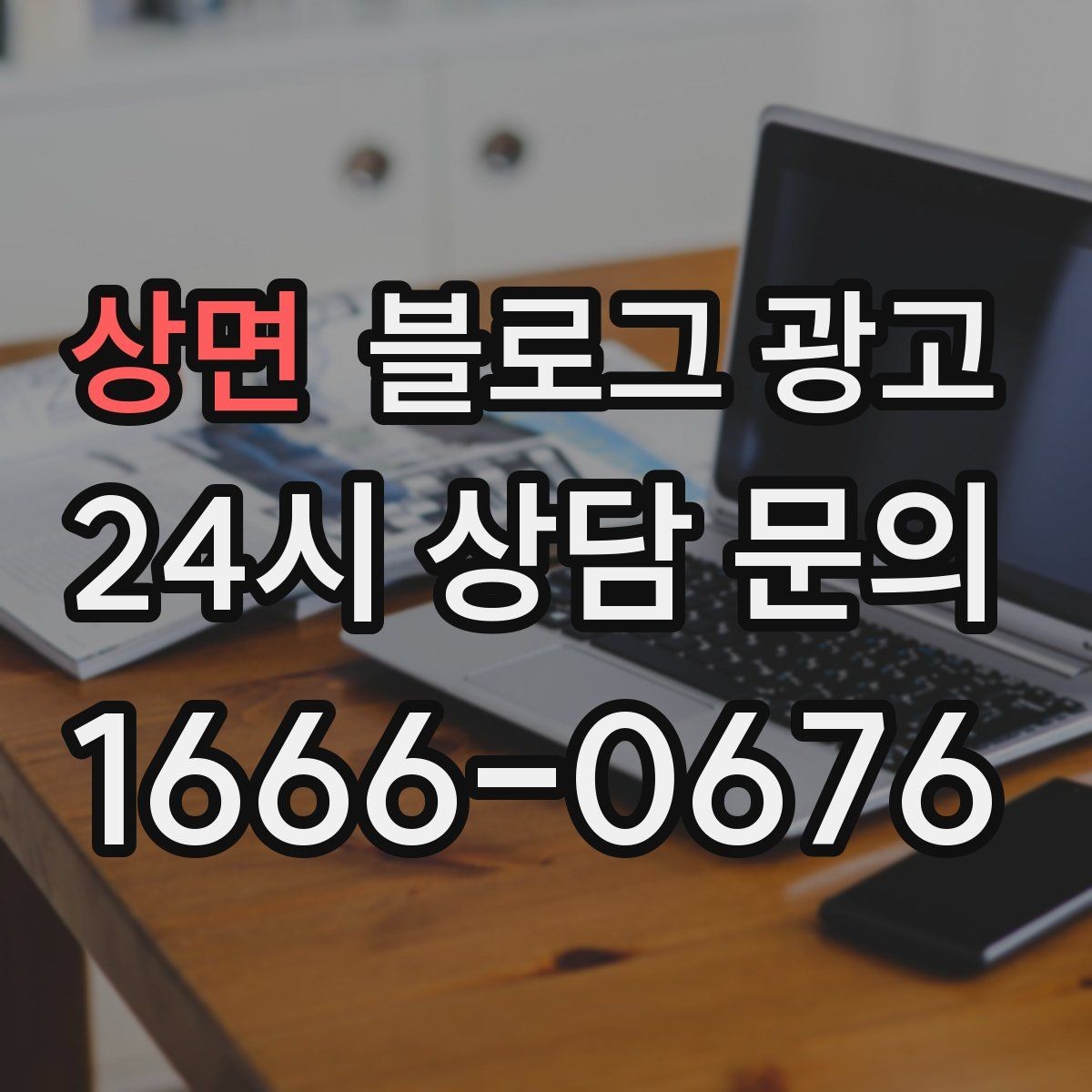 상면 블로그 광고 가게의 하루를 시간대별로 나눈 스토리 구성