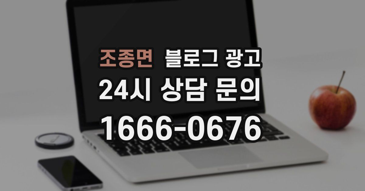조종면 블로그 광고