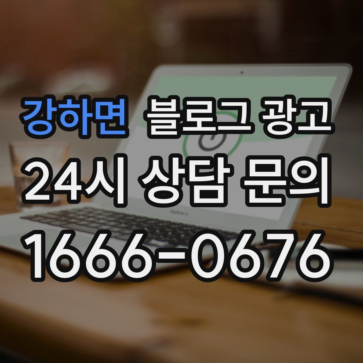 강하면 블로그 광고 펜션 숙소 예약 전환을 올리는 객실 소개