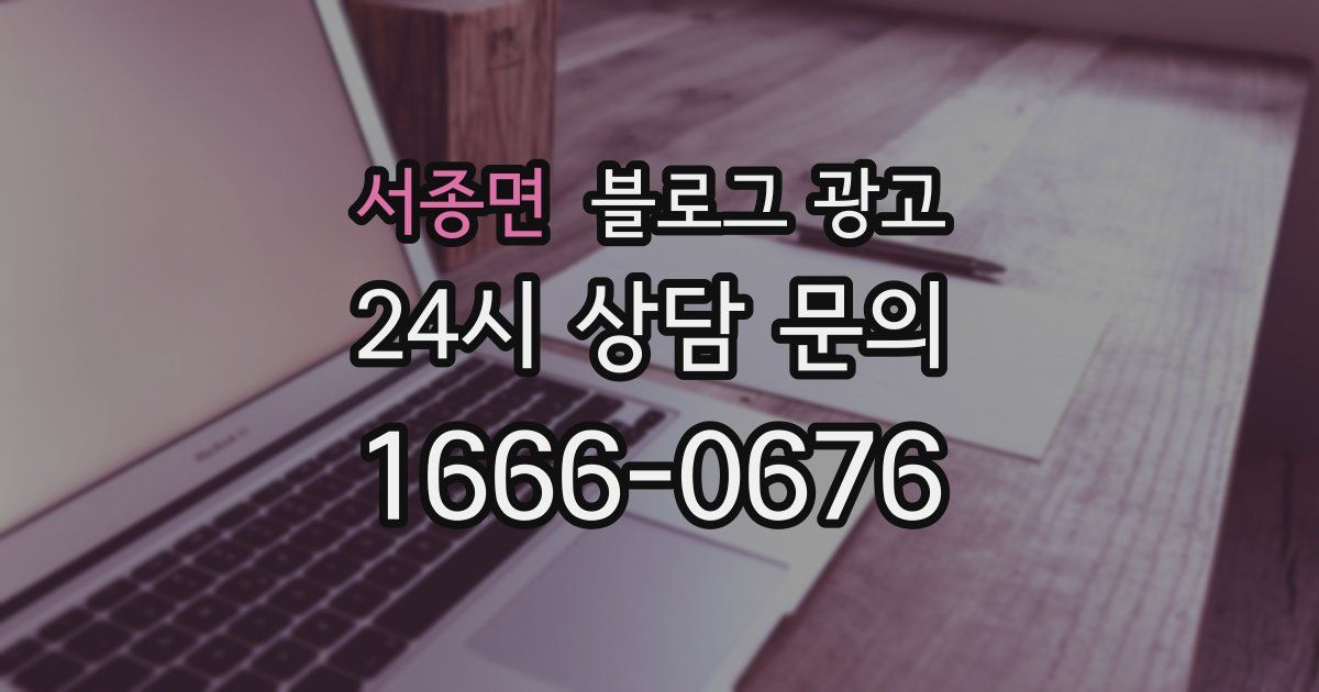 서종면 블로그 광고