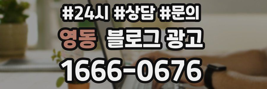 영동 브랜드 블로그