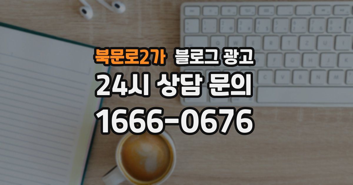 북문로2가 블로그 광고