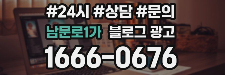 남문로1가 브랜드 블로그