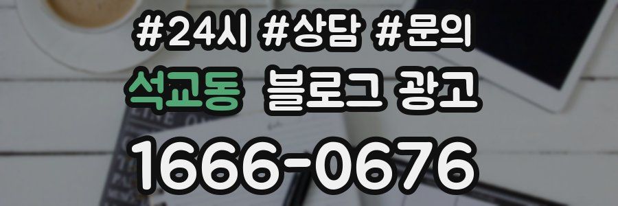석교동 브랜드 블로그