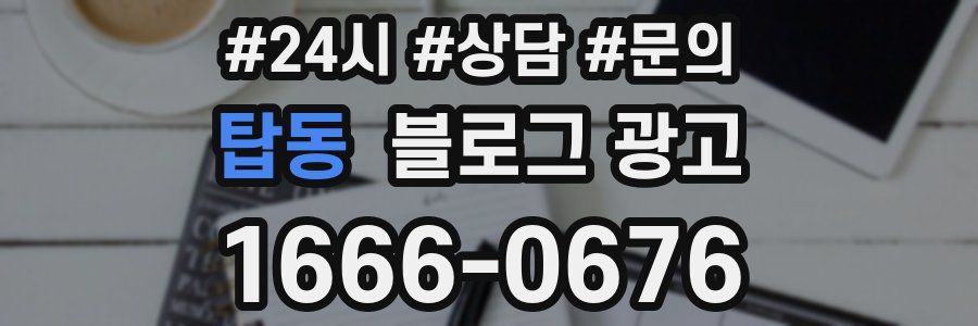 탑동 브랜드 블로그