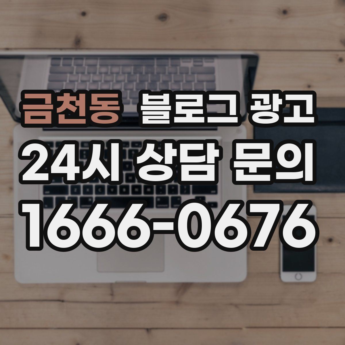 금천동 블로그 광고 고객 후기 사진을 공유할 때 필요한 안내 문구
