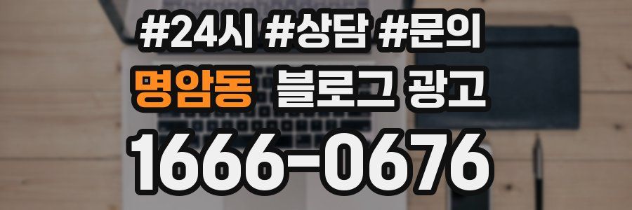 명암동 브랜드 블로그