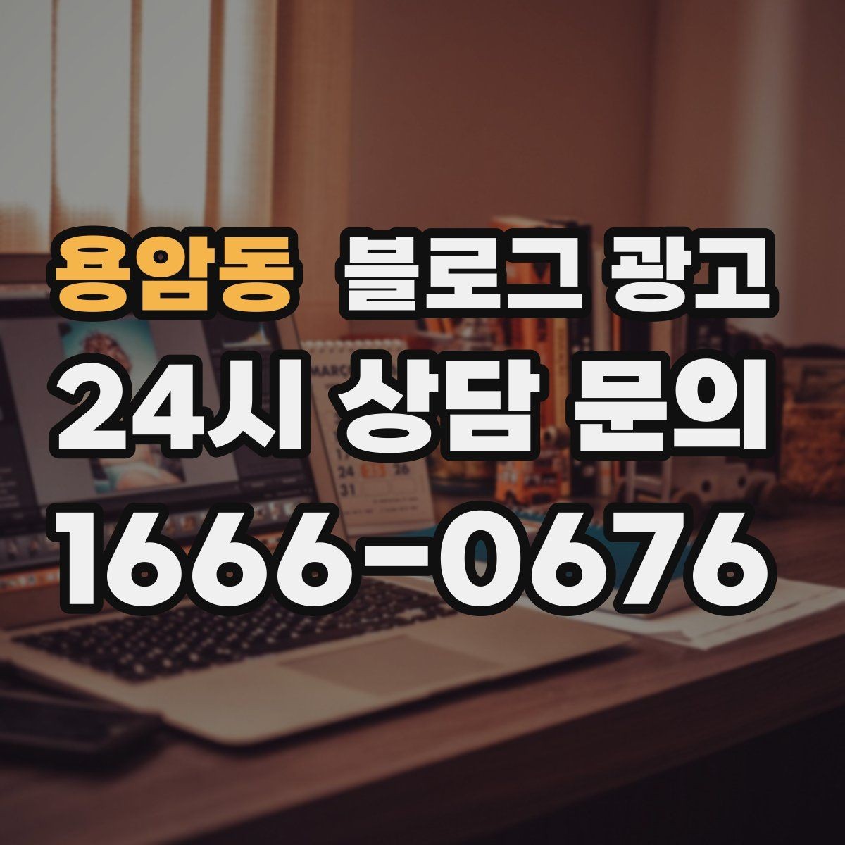 용암동 블로그 광고 동네 축제와 행사와 함께 묶어 홍보하는 법