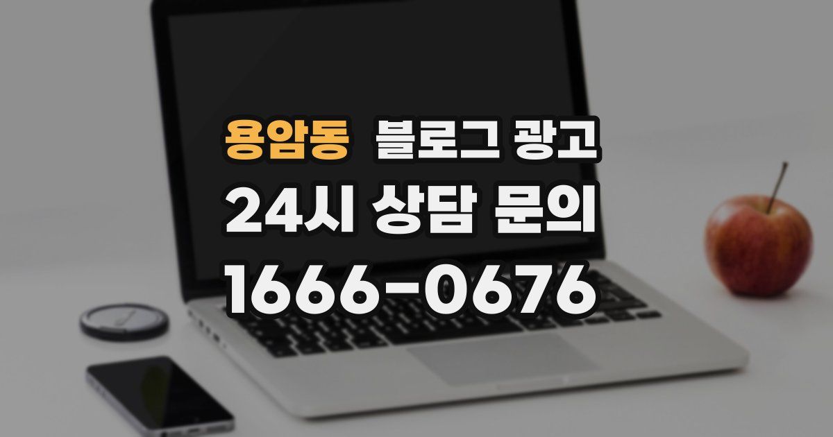 용암동 블로그 광고
