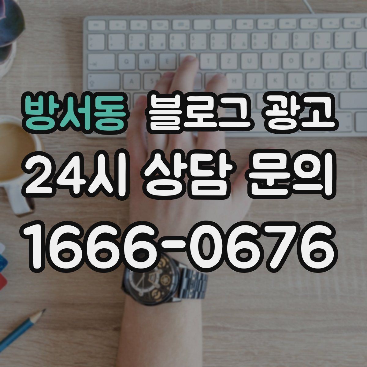 방서동 블로그 광고 쉬어도 괜찮다고 말해 주는 사장님의 한마디
