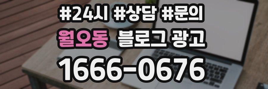월오동 브랜드 블로그
