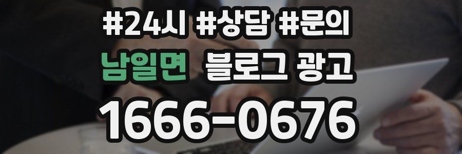 남일면 브랜드 블로그