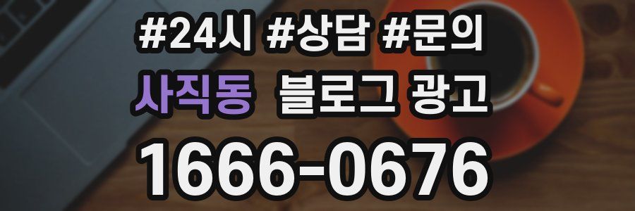 사직동 브랜드 블로그
