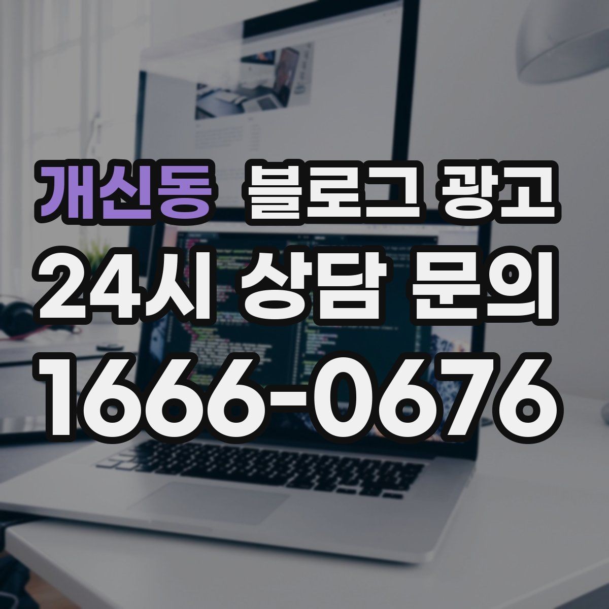 개신동 블로그 광고 매장 방문 전후 경험을 설계하는 관점