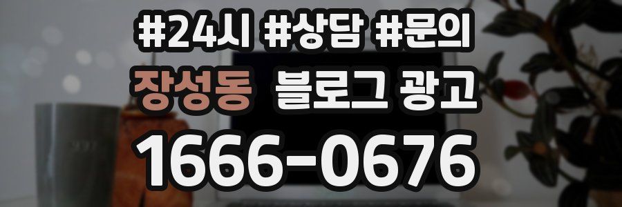 장성동 브랜드 블로그
