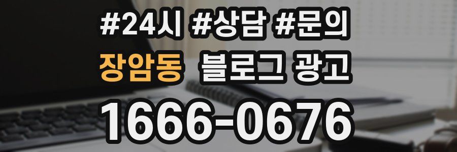 장암동 브랜드 블로그