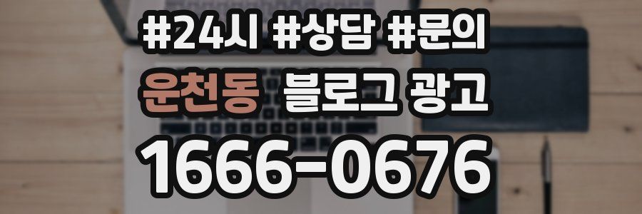 운천동 브랜드 블로그
