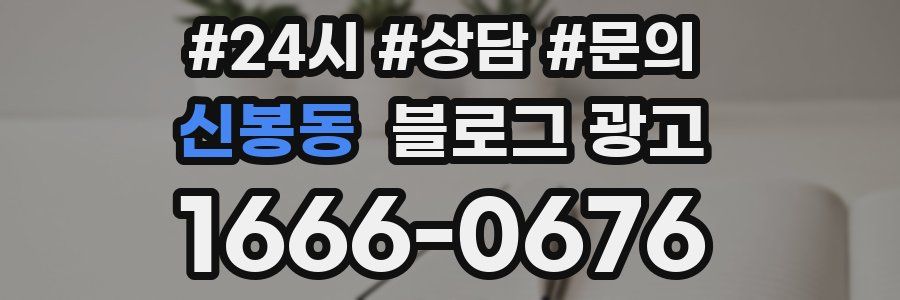 신봉동 브랜드 블로그