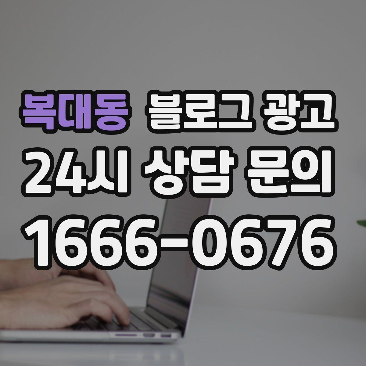 복대동 블로그 광고 우리 가게 분위기를 잘 전하는 사진 선택법