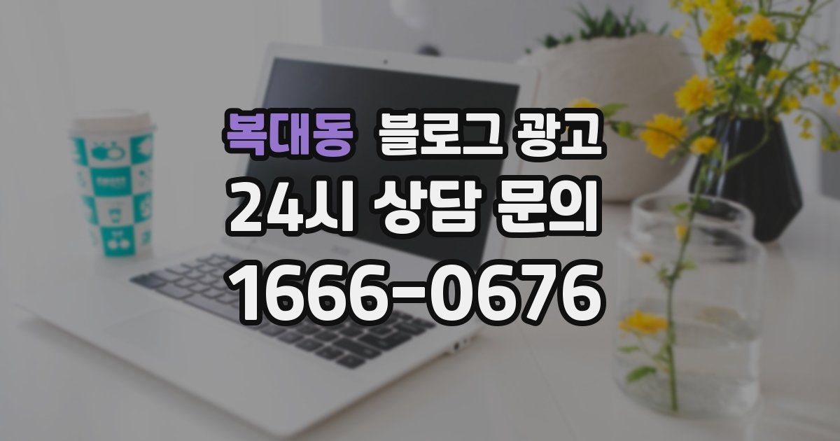 복대동 블로그 광고