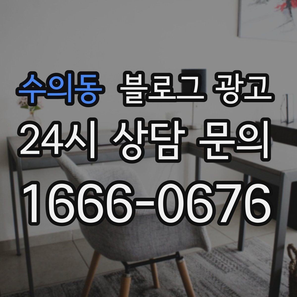 수의동 블로그 광고 혼자 운영하는 가게를 위한 시간 절약 팁
