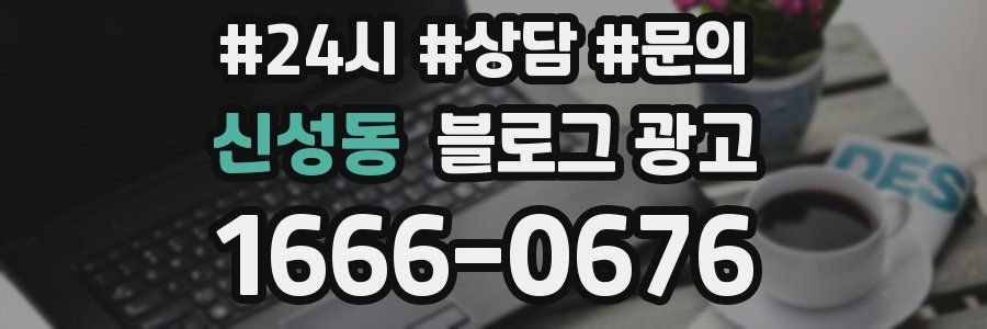 신성동 브랜드 블로그