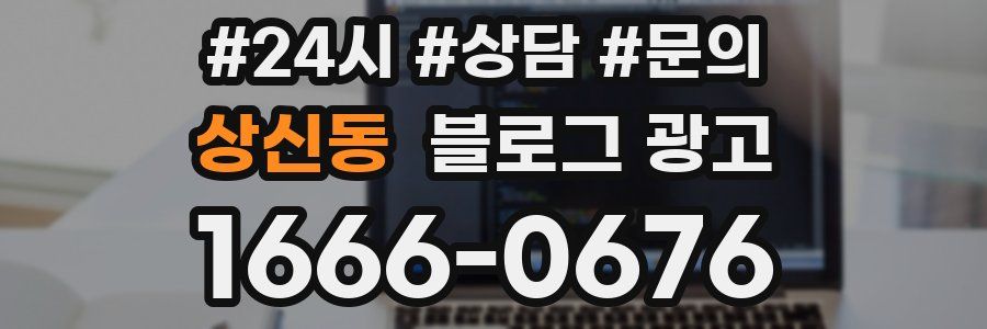 상신동 브랜드 블로그