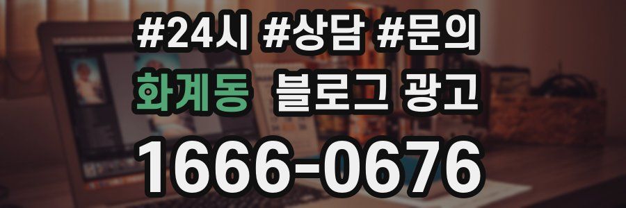 화계동 브랜드 블로그