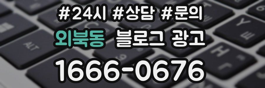 외북동 브랜드 블로그