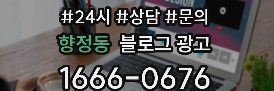 향정동 브랜드 블로그