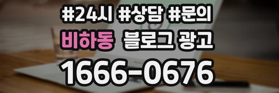비하동 브랜드 블로그