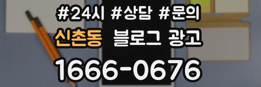 신촌동 브랜드 블로그