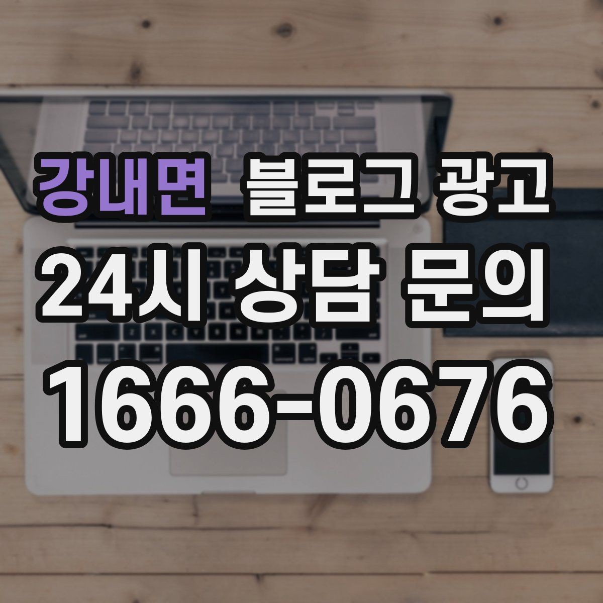 강내면 블로그 광고 키워드 스팸으로 보이지 않게 쓰는 주의사항