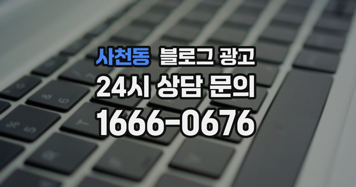 사천동 블로그 광고