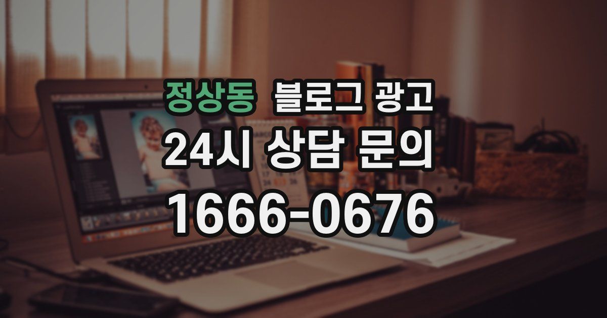 정상동 블로그 광고