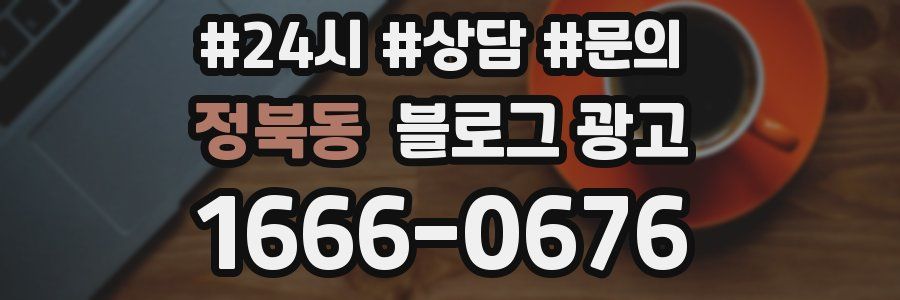 정북동 브랜드 블로그