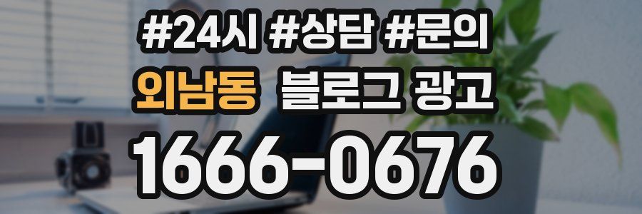 외남동 브랜드 블로그