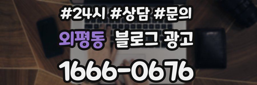 외평동 브랜드 블로그