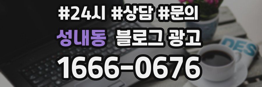 성내동 브랜드 블로그