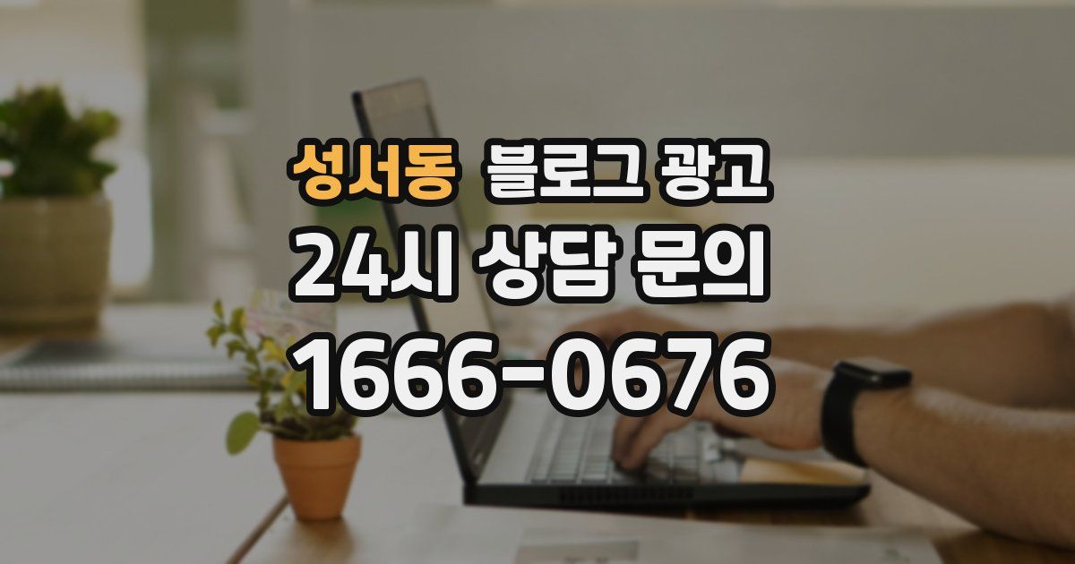 성서동 블로그 광고